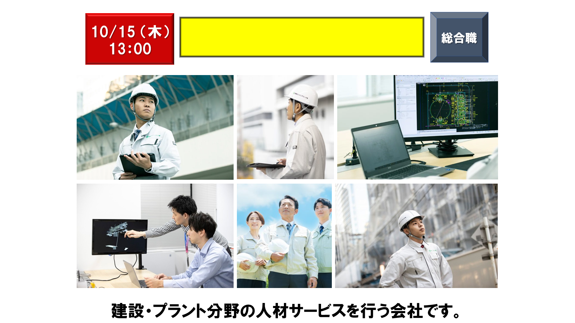 仕事、バイト、正社員